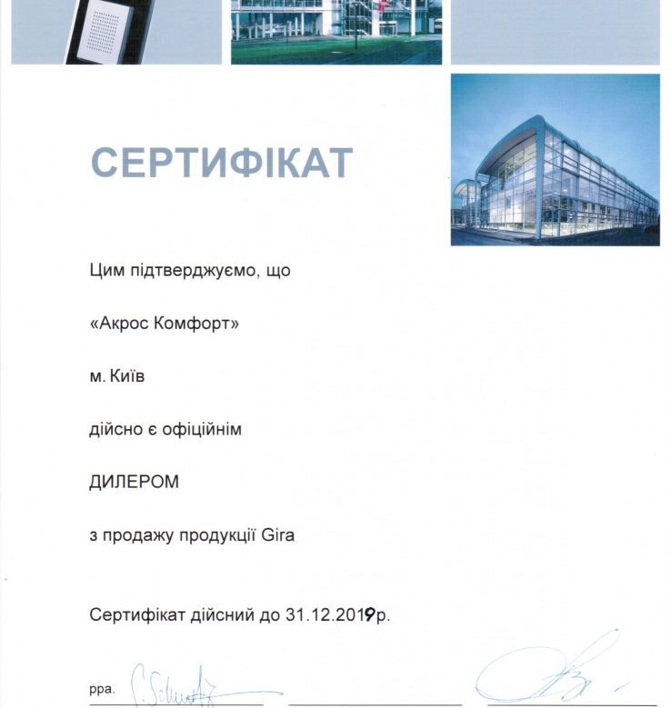 ЕЛЕКТРОФУРНІТУРА GIRA ЕЛЕКТРОФУРНІТУРА GIRA